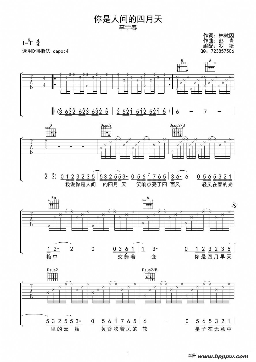 歌曲你是人间的四月天的简谱歌谱下载