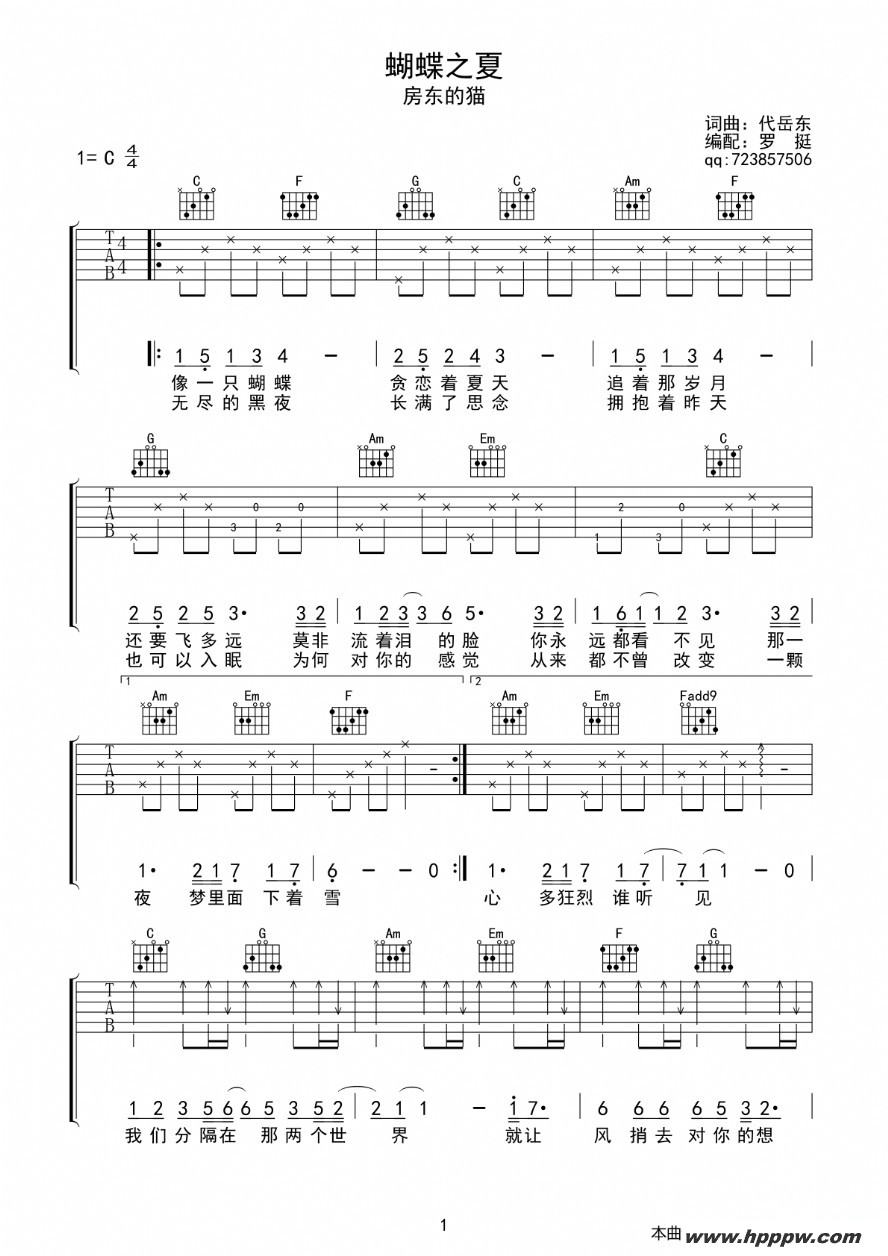 歌曲蝴蝶之夏 - 房东的猫的简谱歌谱下载