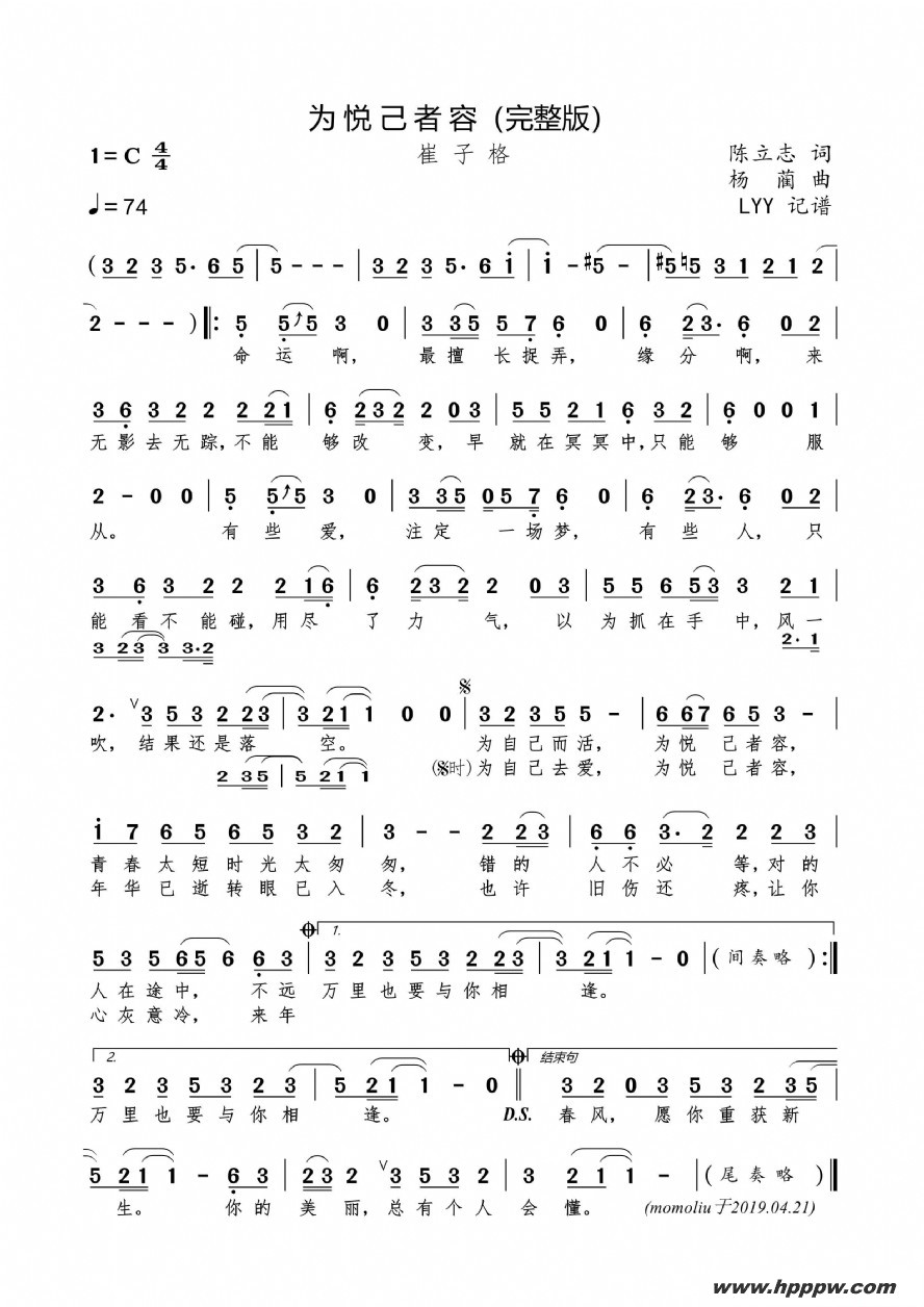 歌曲为悦己者容的简谱歌谱下载