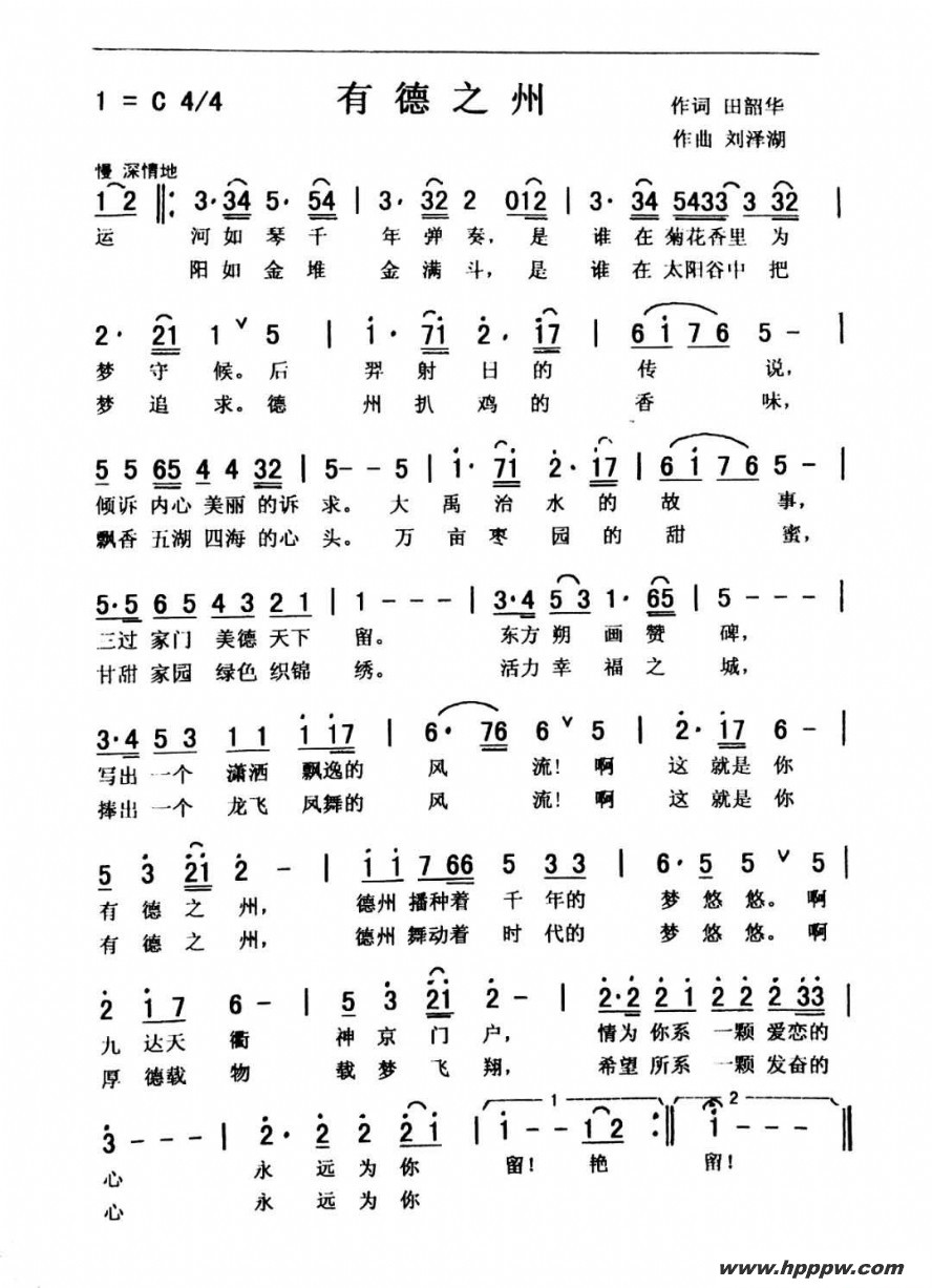 歌曲有德之州的简谱歌谱下载