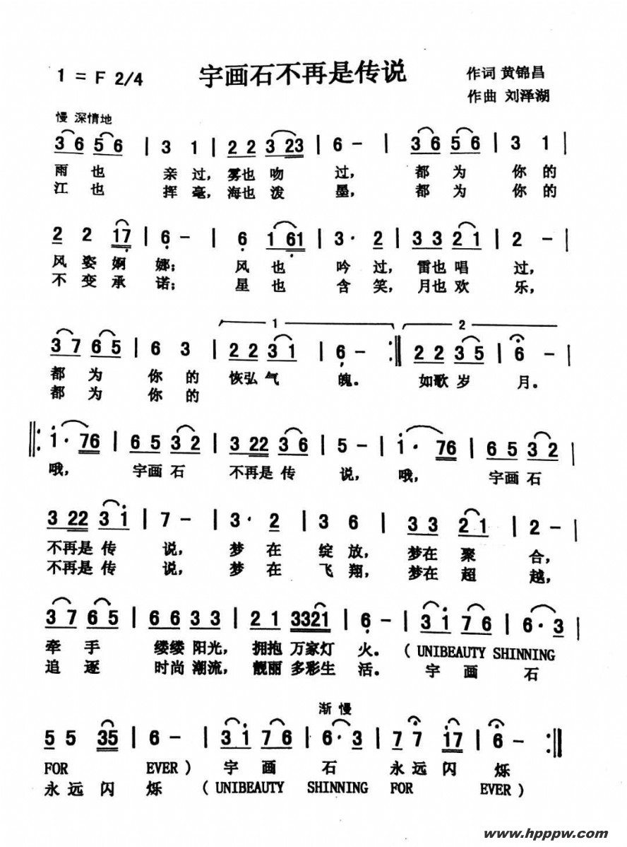 歌曲宇画石不再是传说的简谱歌谱下载