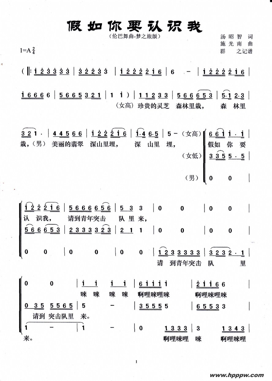 歌曲假如你要认识我的简谱歌谱下载