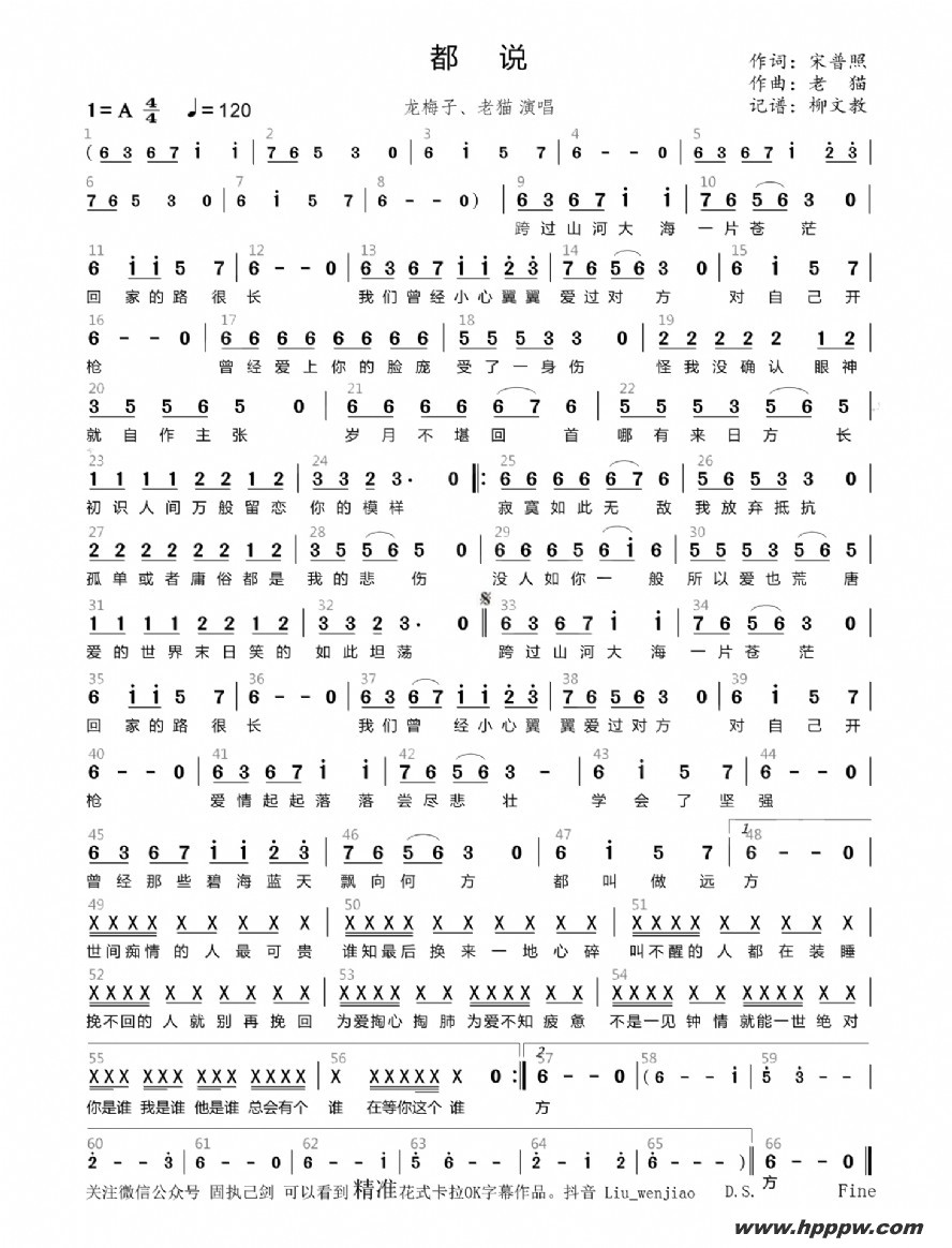 歌曲都说的简谱歌谱下载