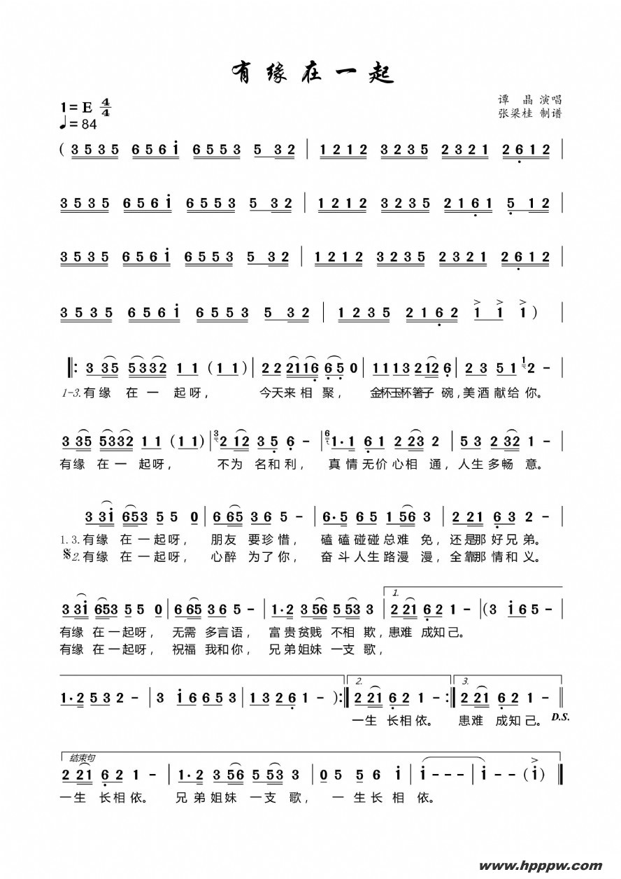 歌曲有缘在一起的简谱歌谱下载