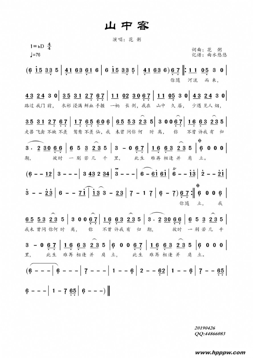 歌曲山中客的简谱歌谱下载