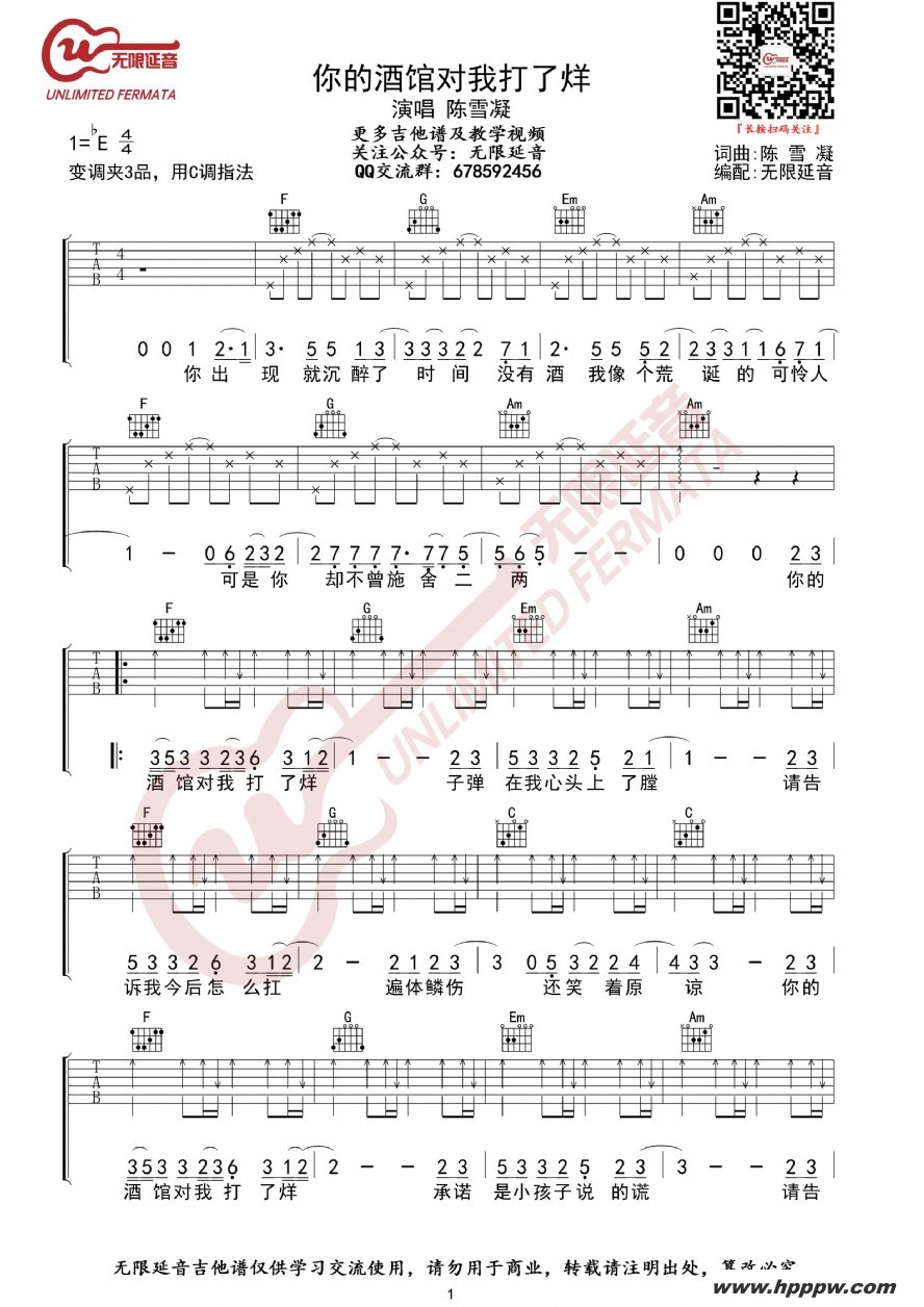 歌曲陈雪凝 你的酒馆对我打了烊 吉他谱的简谱歌谱下载