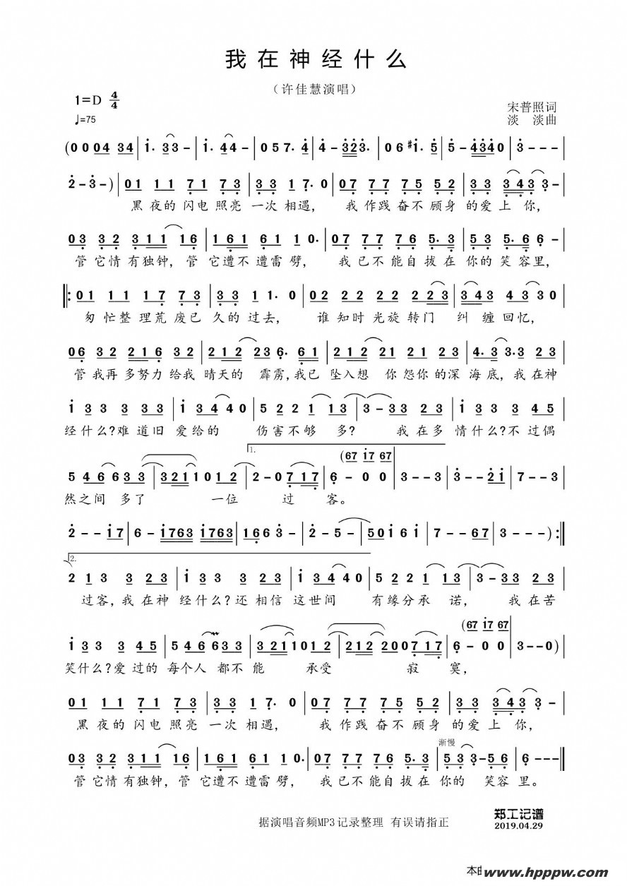 歌曲我在神经什么的简谱歌谱下载