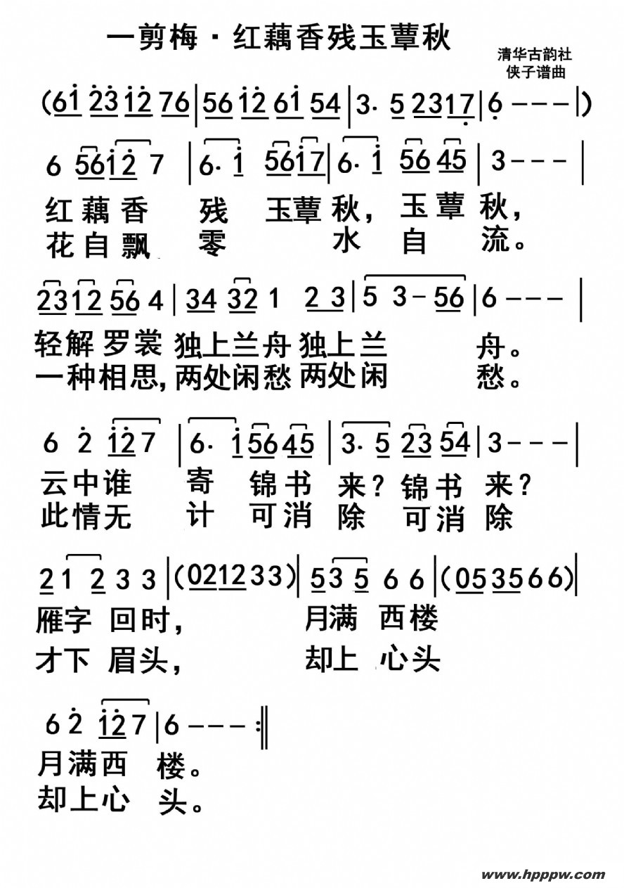 歌曲李清照一剪梅的简谱歌谱下载