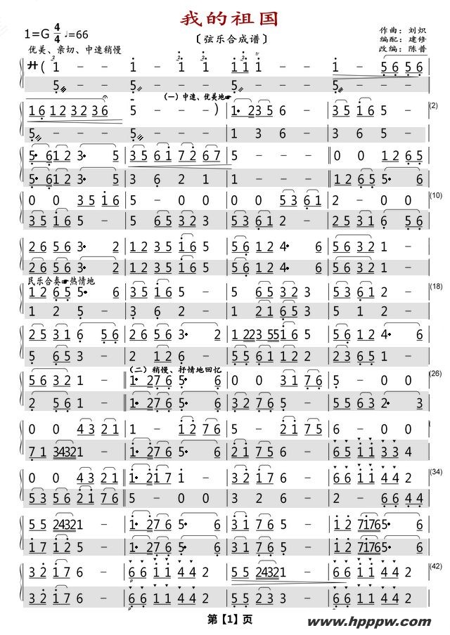 歌曲我的祖国的简谱歌谱下载