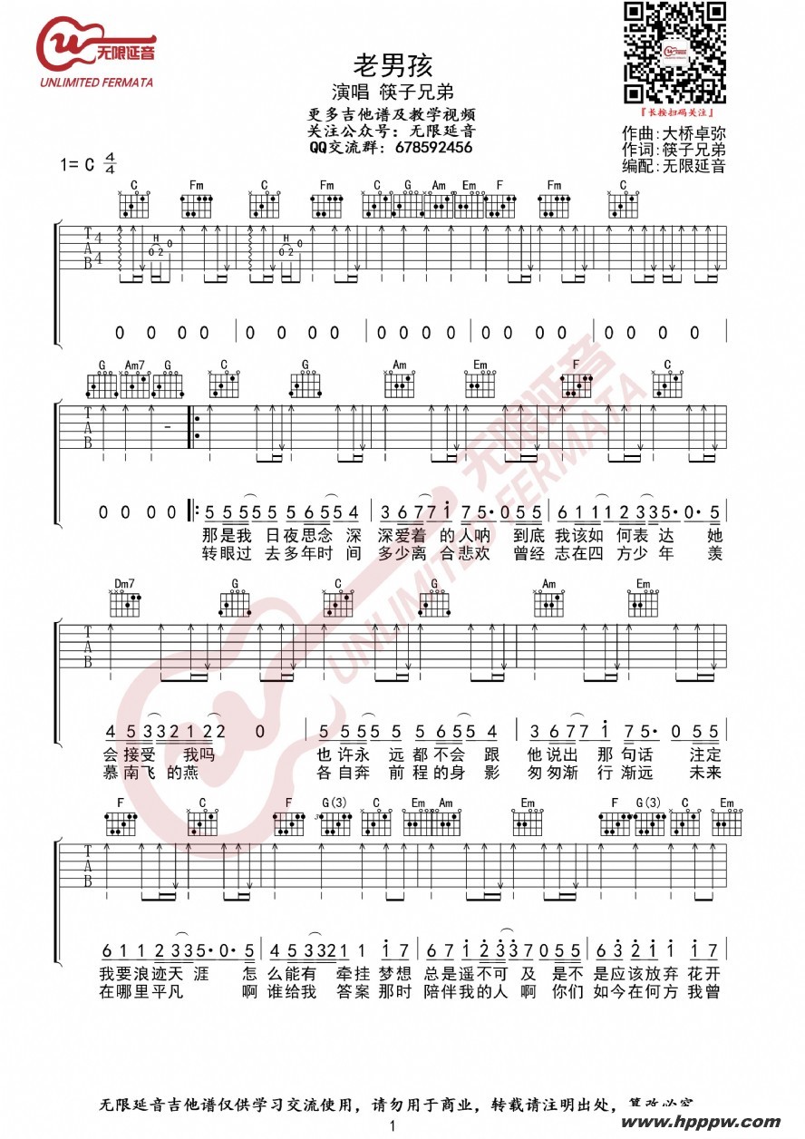 歌曲筷子兄弟 老男孩 吉他谱的简谱歌谱下载