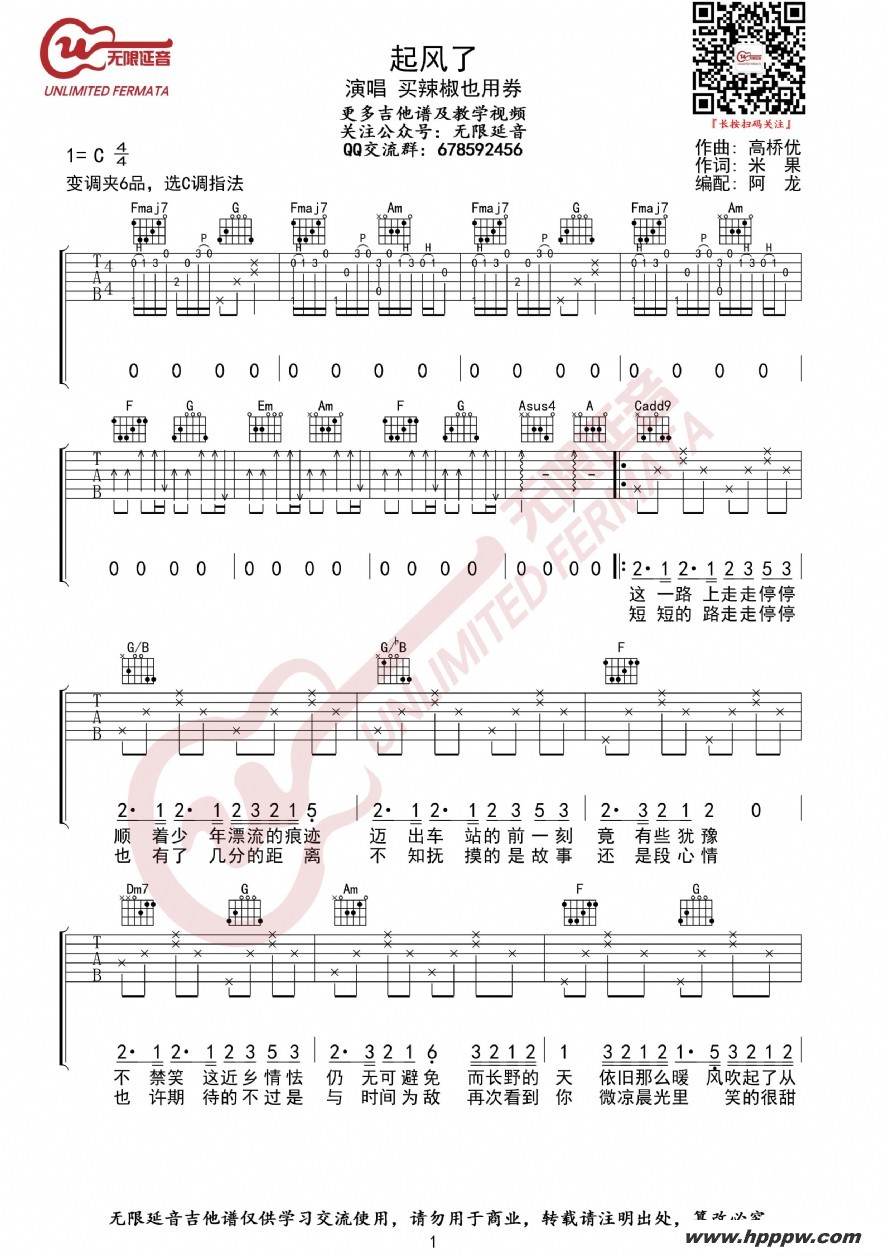 歌曲起风了吉他谱 买辣椒也用券 c调指法的简谱歌谱下载