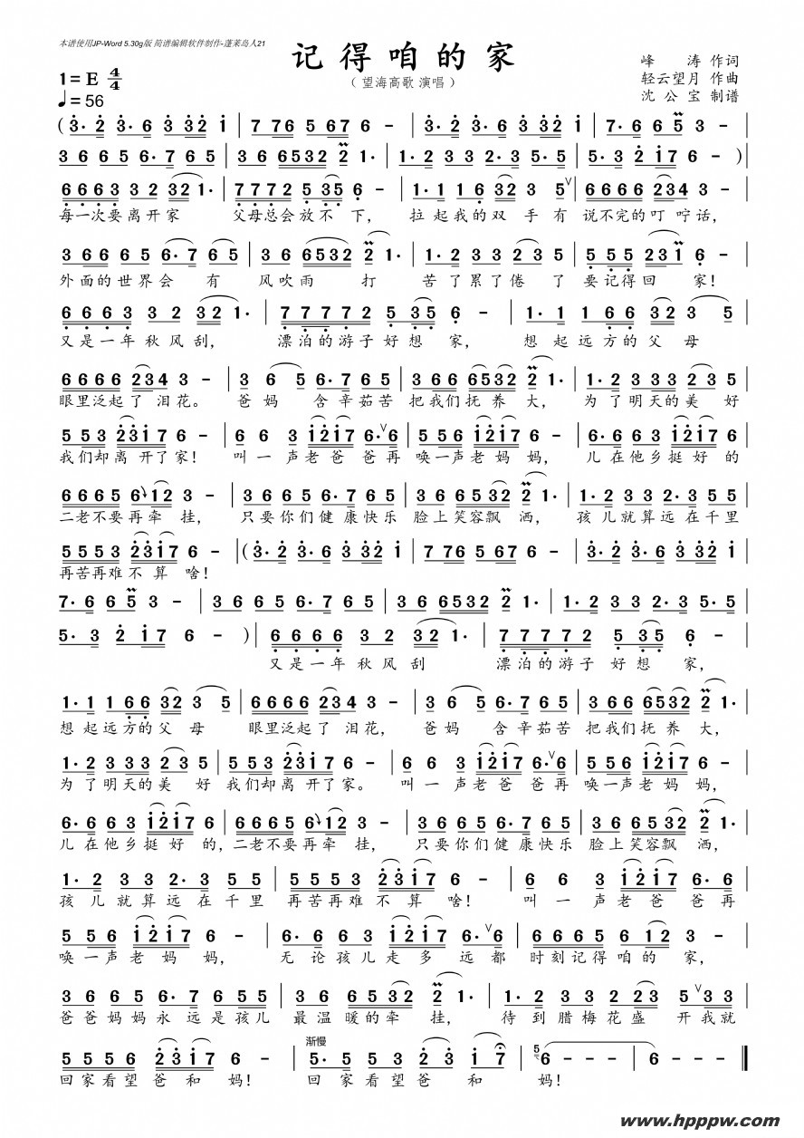 歌曲记得咱的家的简谱歌谱下载
