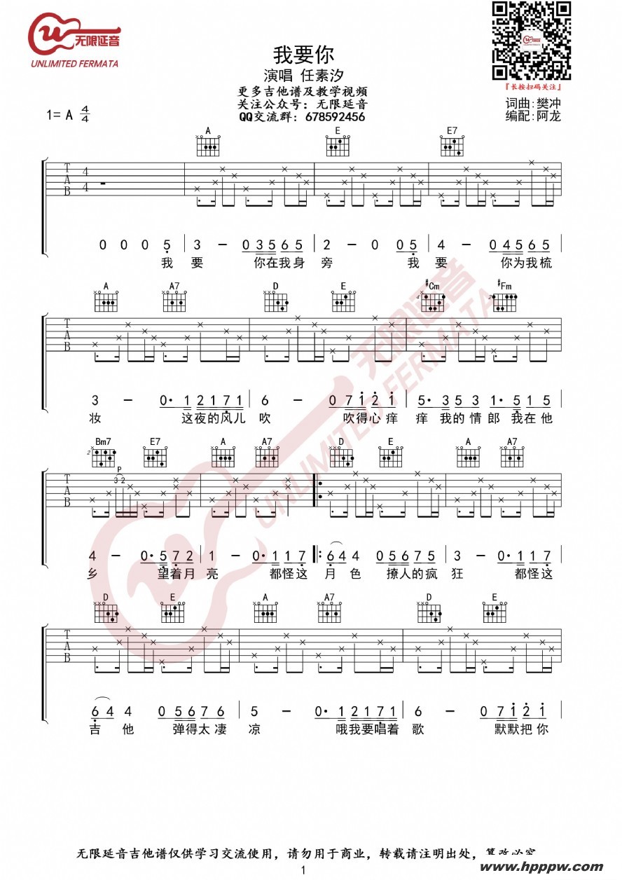 歌曲我要你的简谱歌谱下载
