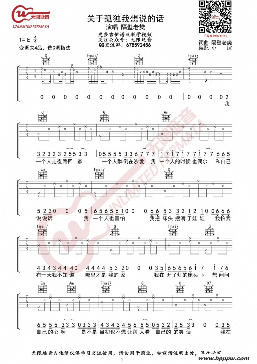 歌曲隔壁老樊 关于孤独我想说的话 吉他谱的简谱歌谱下载
