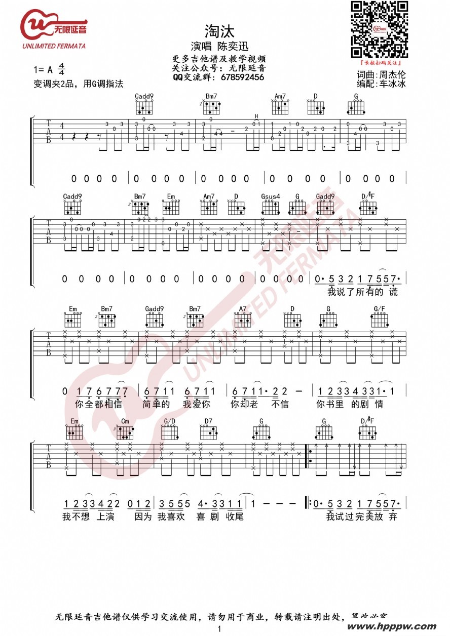 歌曲陈奕迅 淘汰 g调指法 吉他谱的简谱歌谱下载