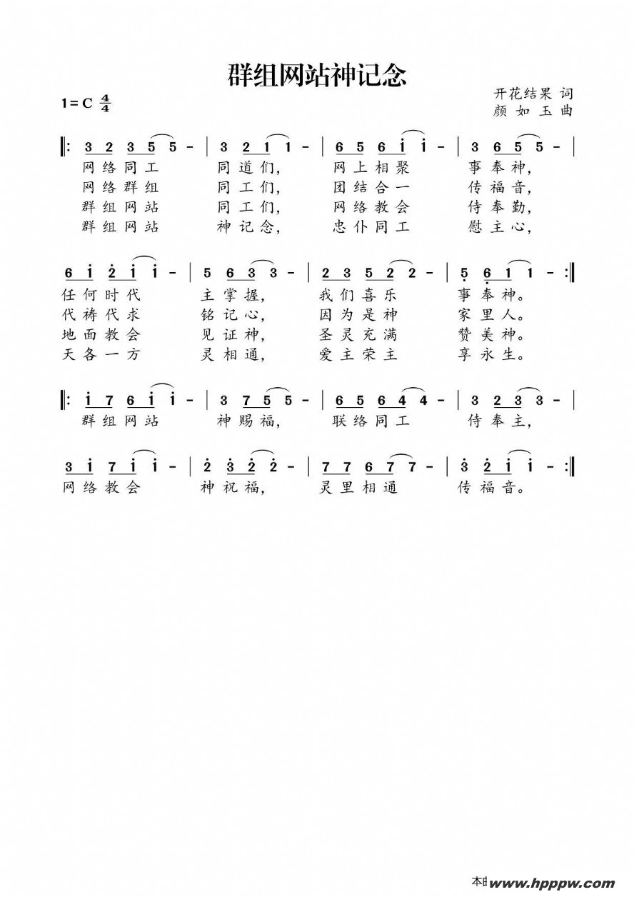 歌曲群组网站神记念的简谱歌谱下载