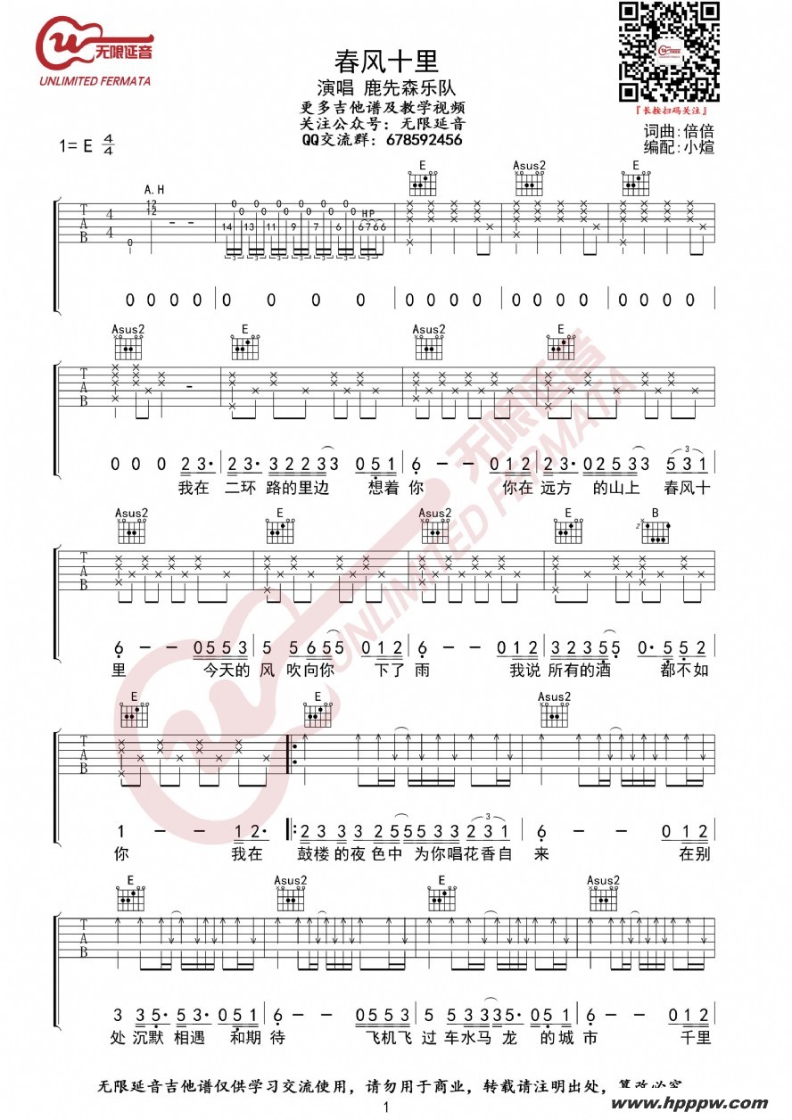 歌曲鹿先森乐队 春风十里 吉他谱的简谱歌谱下载