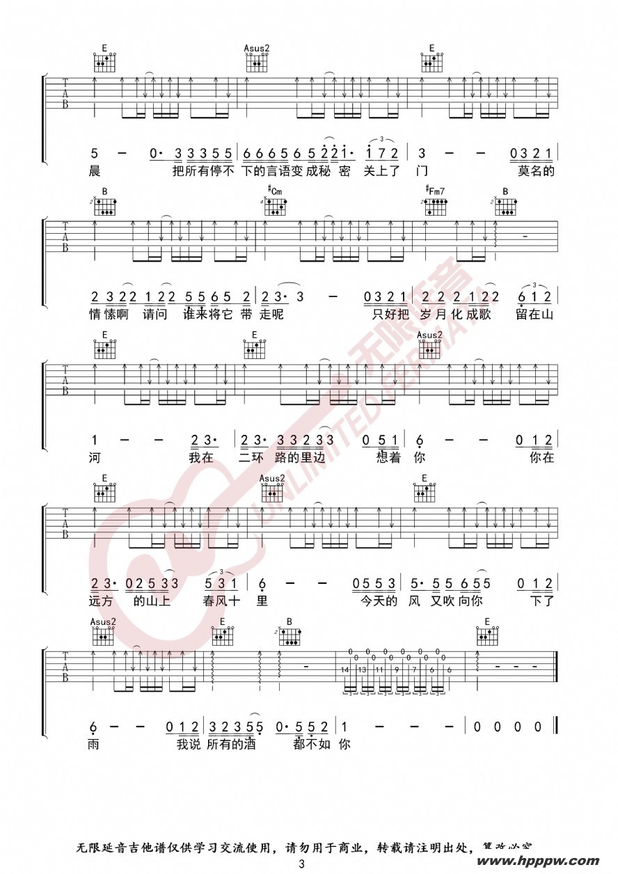 歌曲鹿先森乐队 春风十里 吉他谱的简谱歌谱下载