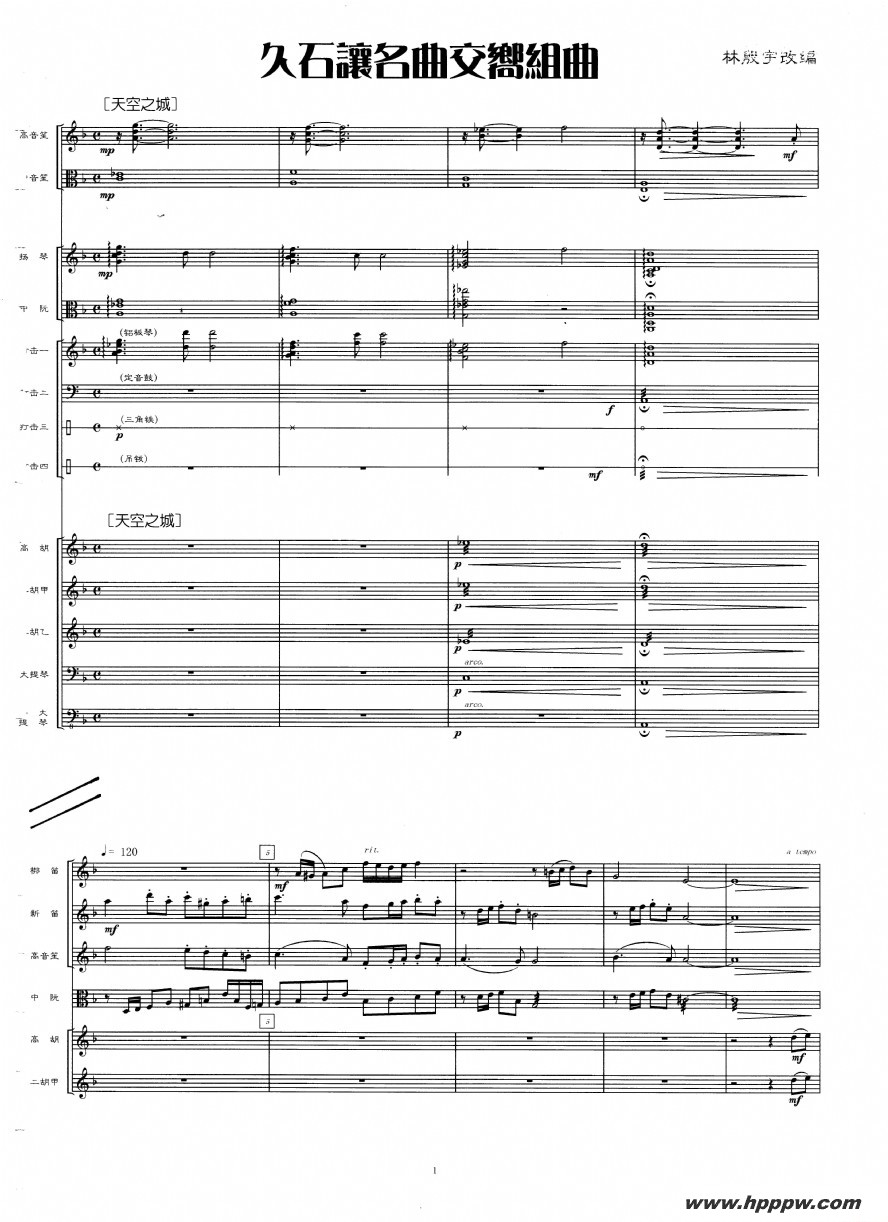 歌曲久石让名曲交响组曲的简谱歌谱下载