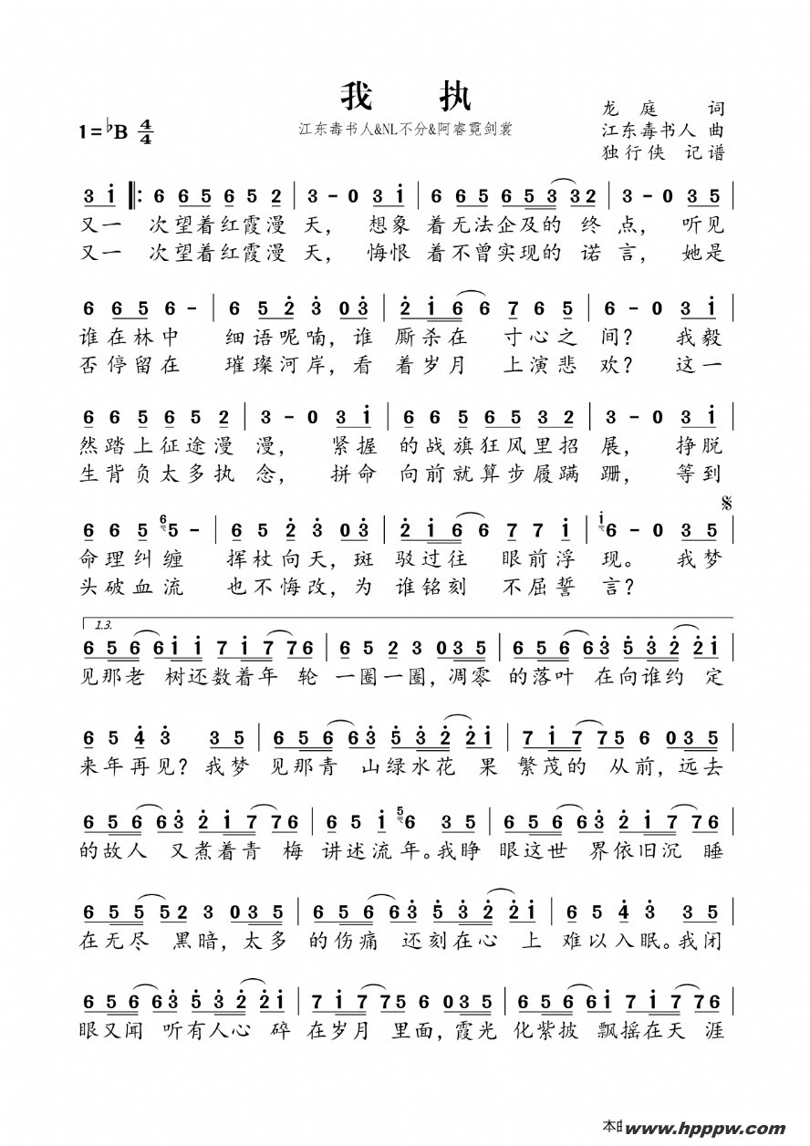 歌曲我执的简谱歌谱下载