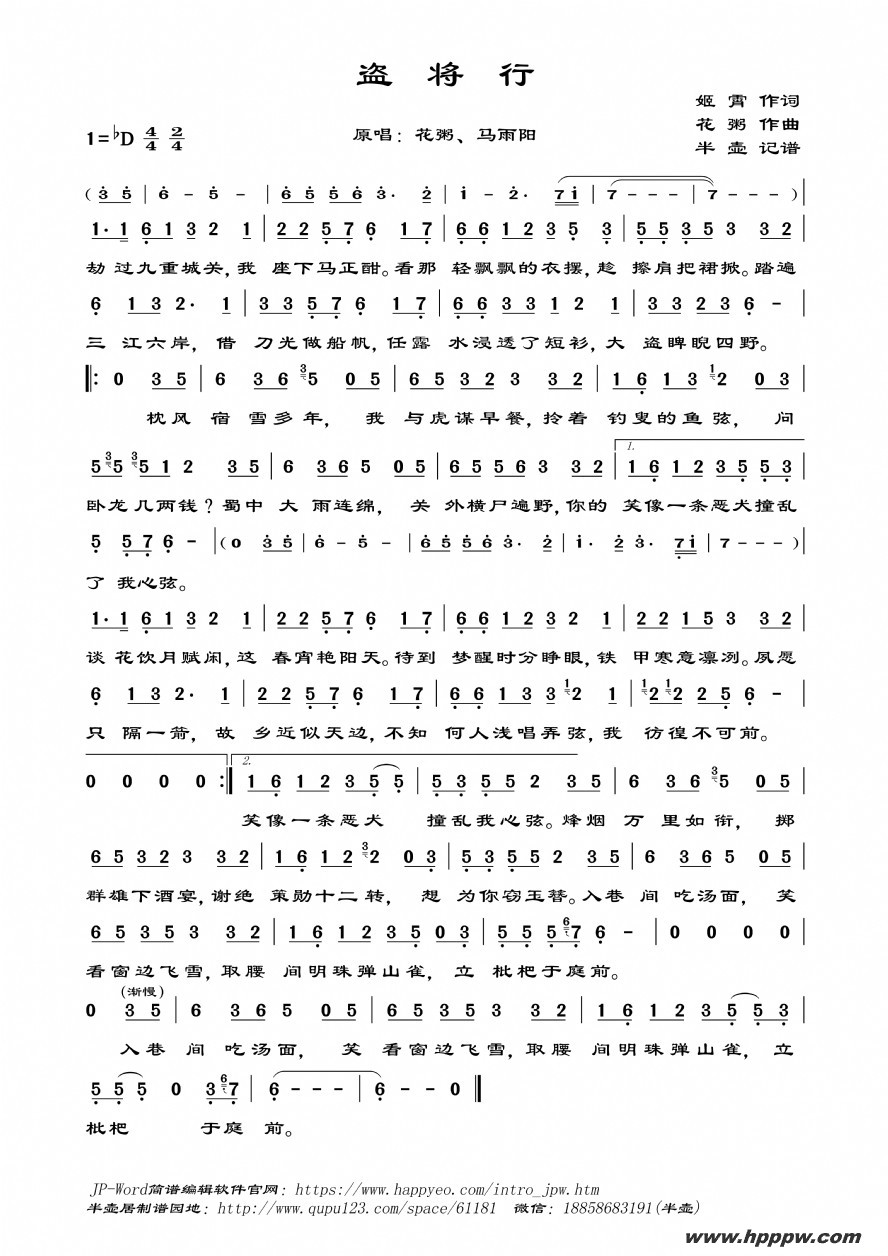 歌曲盗将行的简谱歌谱下载