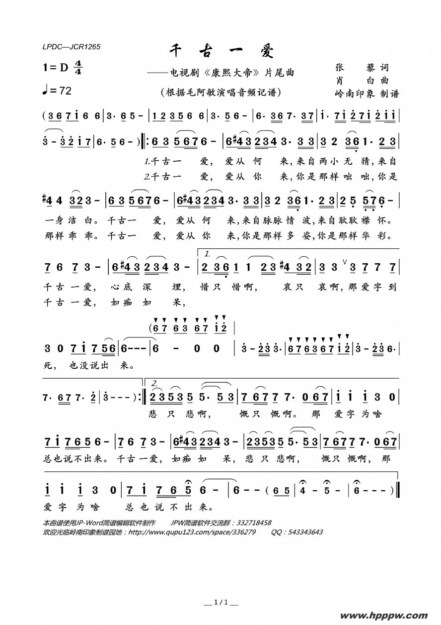 歌曲千古一爱(电视剧《康熙大帝》片尾曲)的简谱歌谱下载