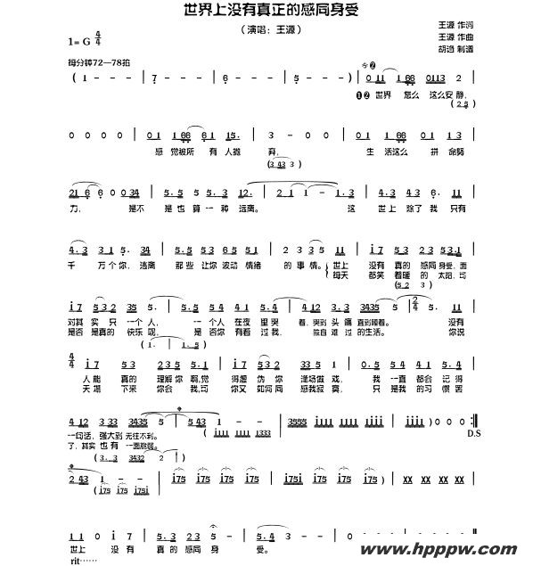 歌曲世界上没有真正的感同身受的简谱歌谱下载
