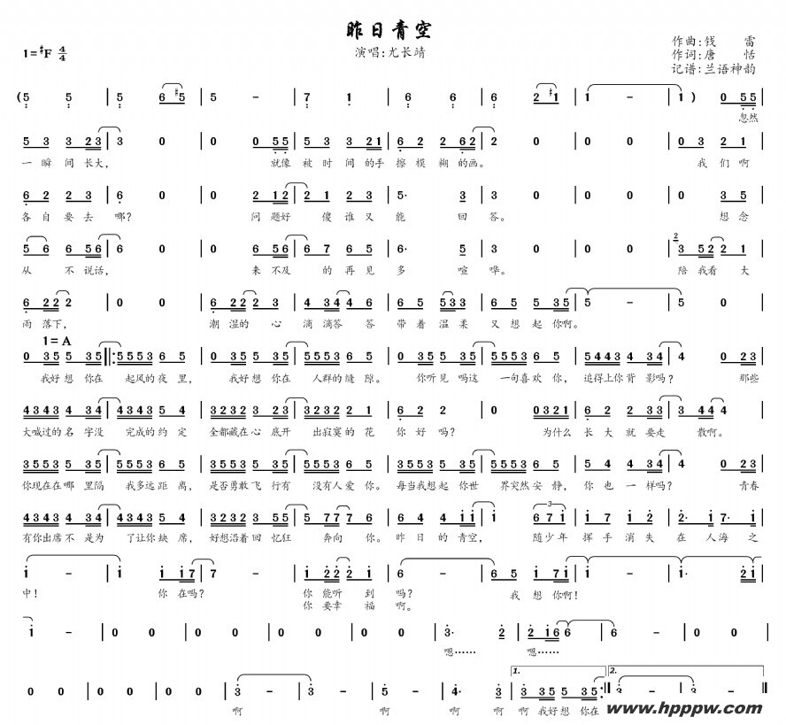 歌曲昨日青空的简谱歌谱下载
