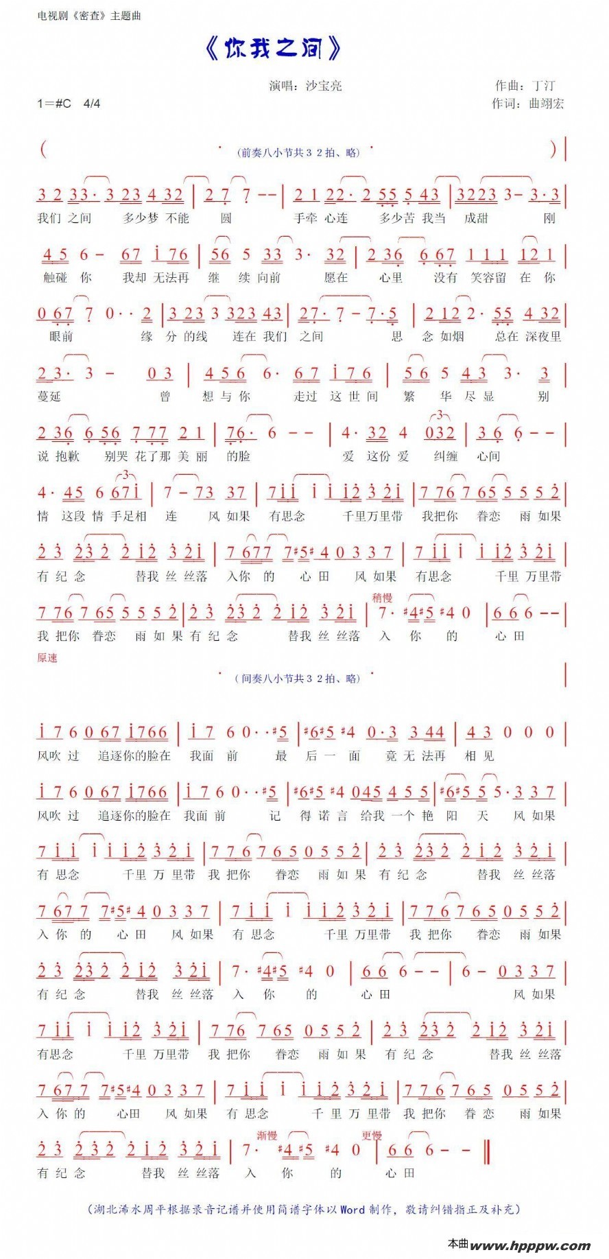 歌曲电视剧《密查》片尾曲《你我之间》简谱曲谱的简谱歌谱下载