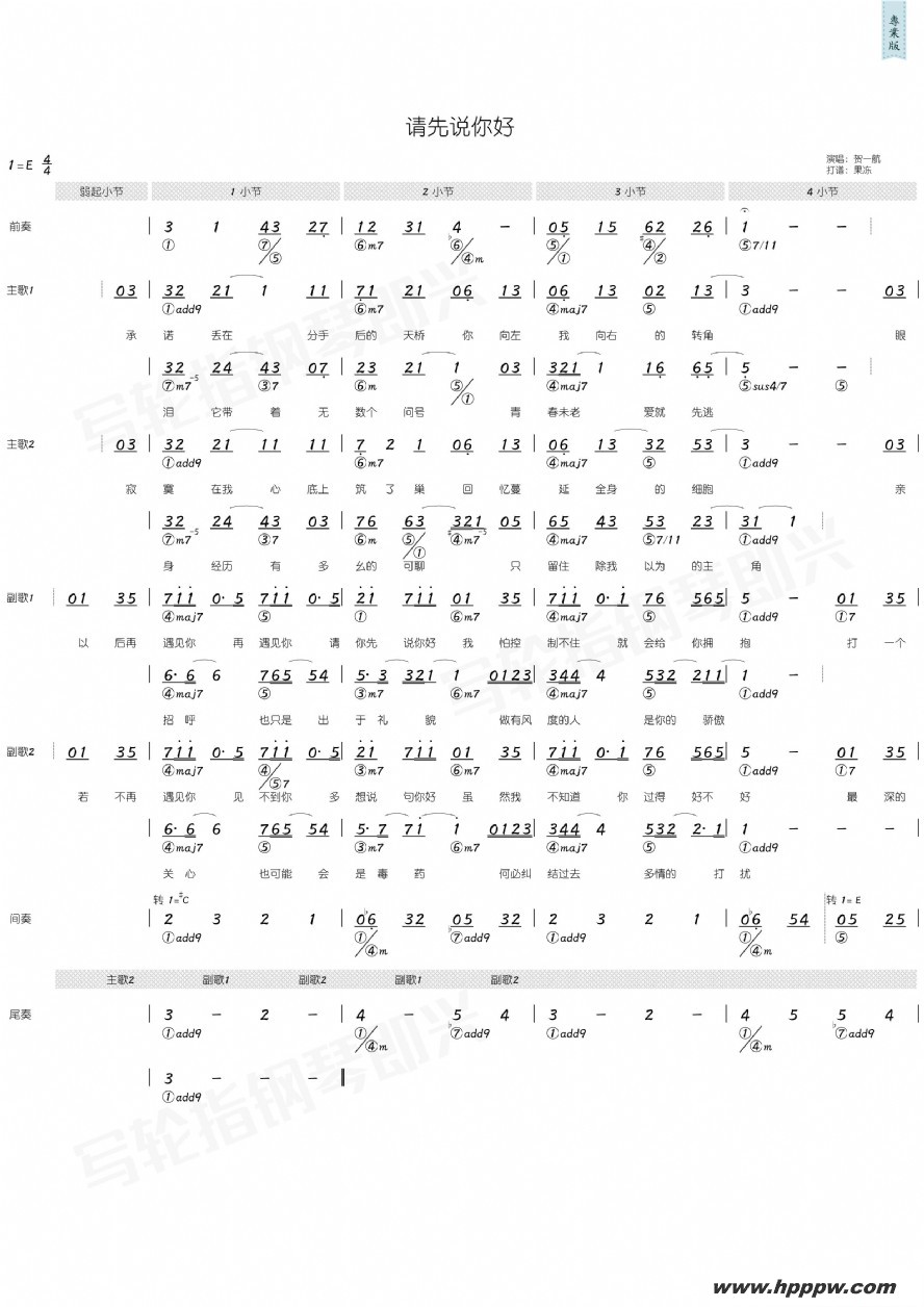 歌曲请先说你好的简谱歌谱下载