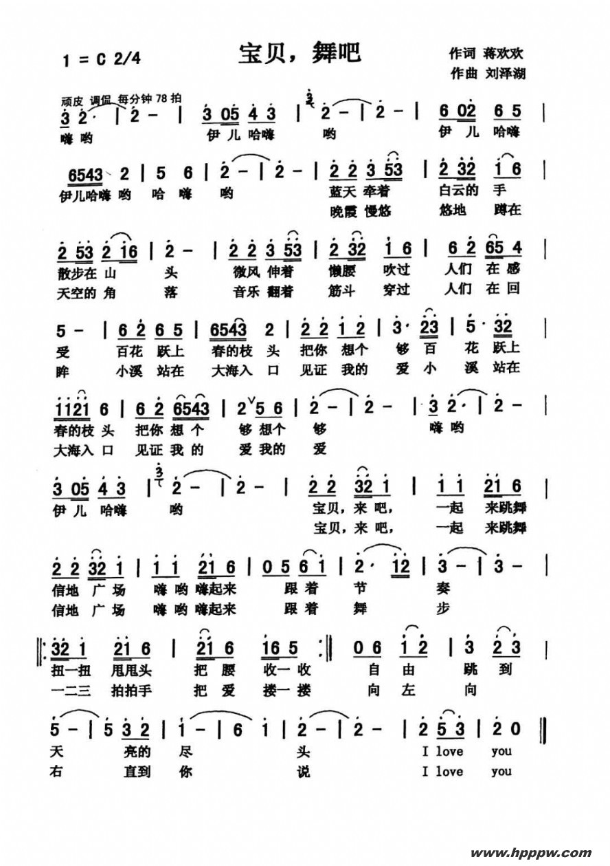 歌曲宝贝,舞吧的简谱歌谱下载