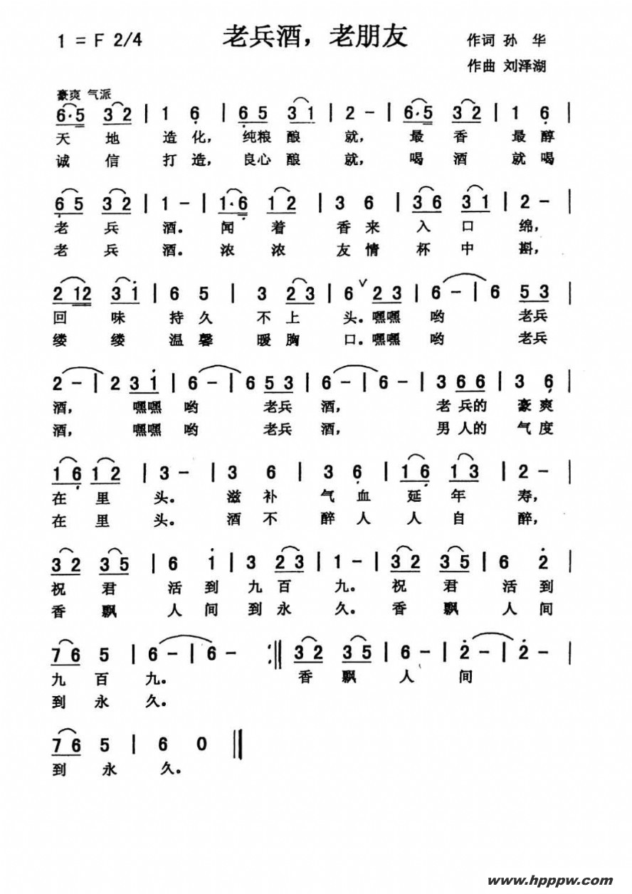 歌曲老兵酒,老朋友的简谱歌谱下载