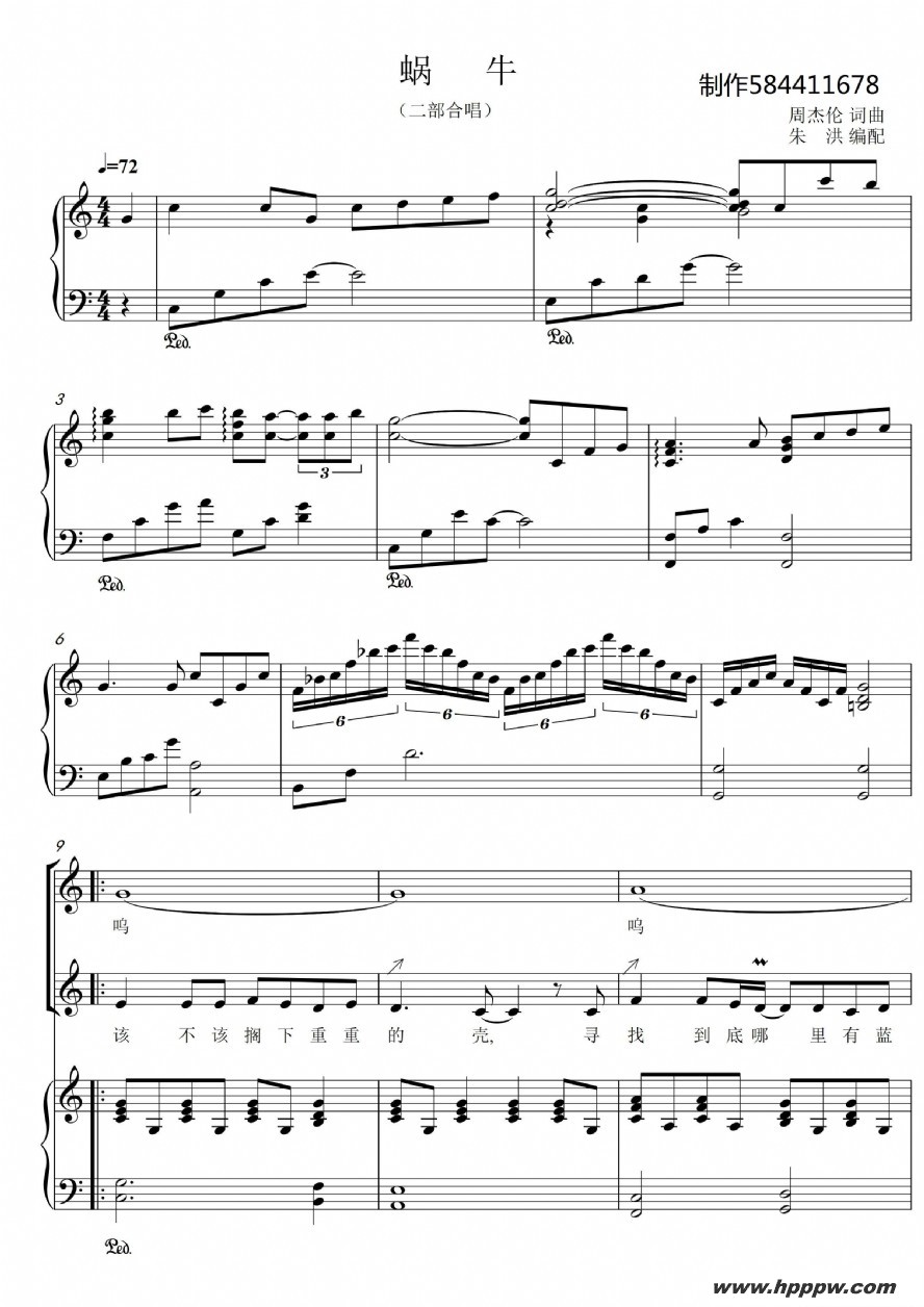 歌曲蜗牛合唱谱的简谱歌谱下载