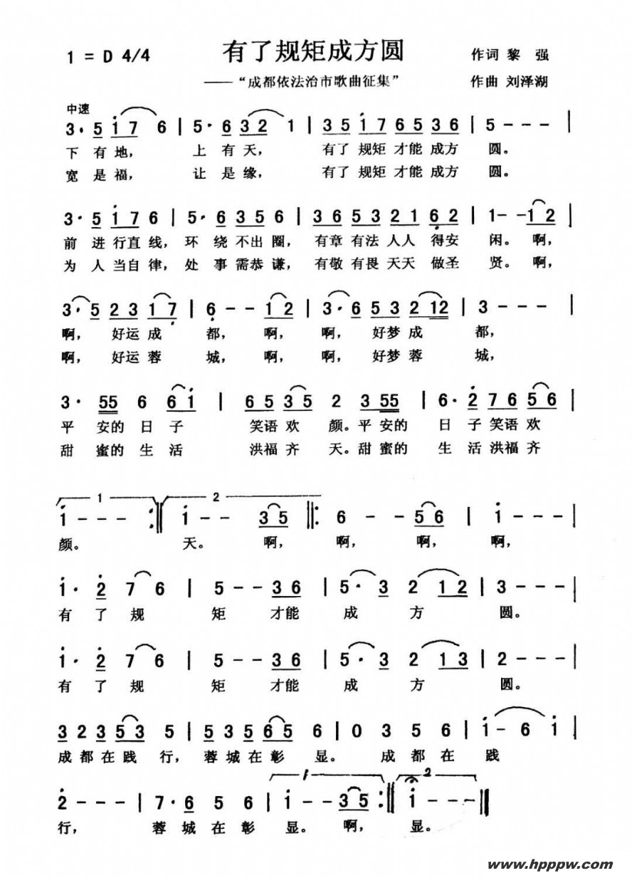 歌曲有了规矩成方圆的简谱歌谱下载