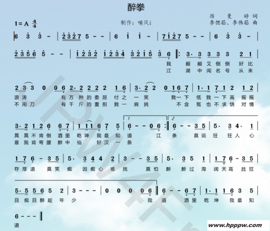 歌曲醉拳的简谱歌谱下载