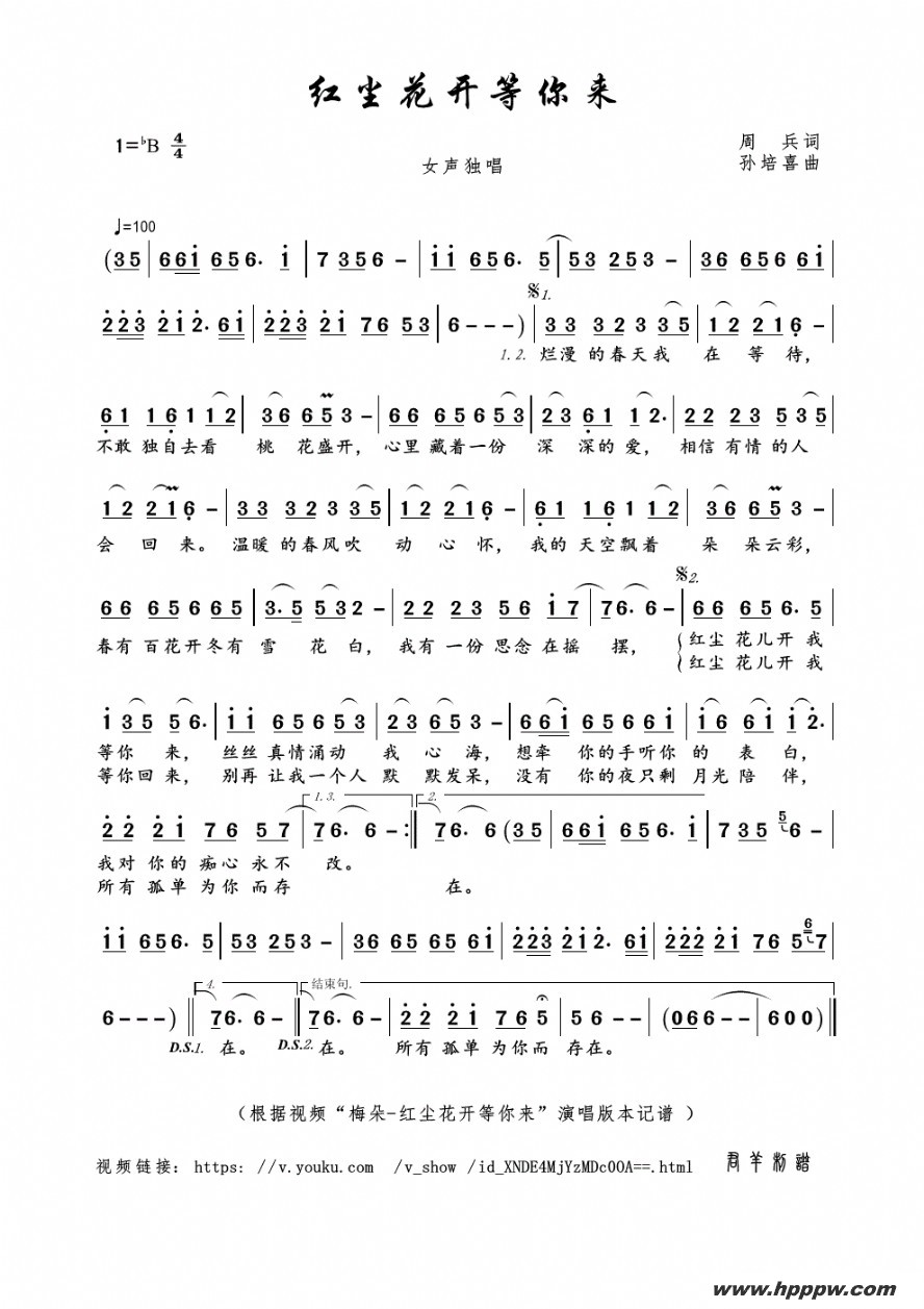 歌曲红尘花开等你来的简谱歌谱下载
