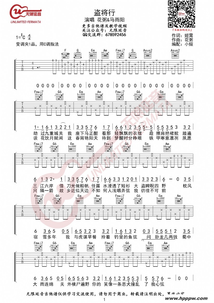 歌曲花粥&马雨阳 盗将行 吉他谱的简谱歌谱下载