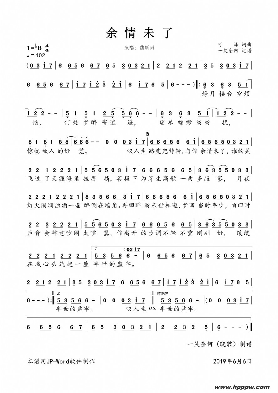 歌曲余情未了的简谱歌谱下载