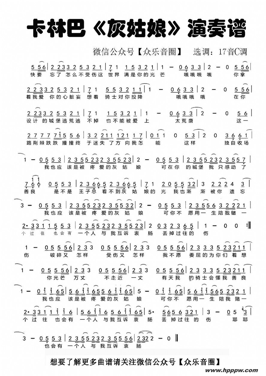 歌曲灰姑娘的简谱歌谱下载