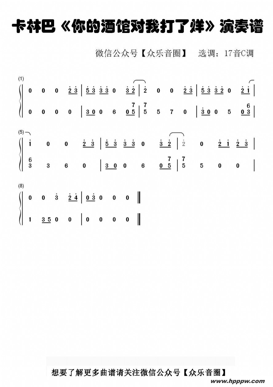 歌曲你的酒馆对我打了烊的简谱歌谱下载