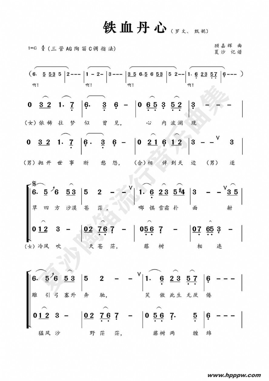 歌曲铁血丹心的简谱歌谱下载
