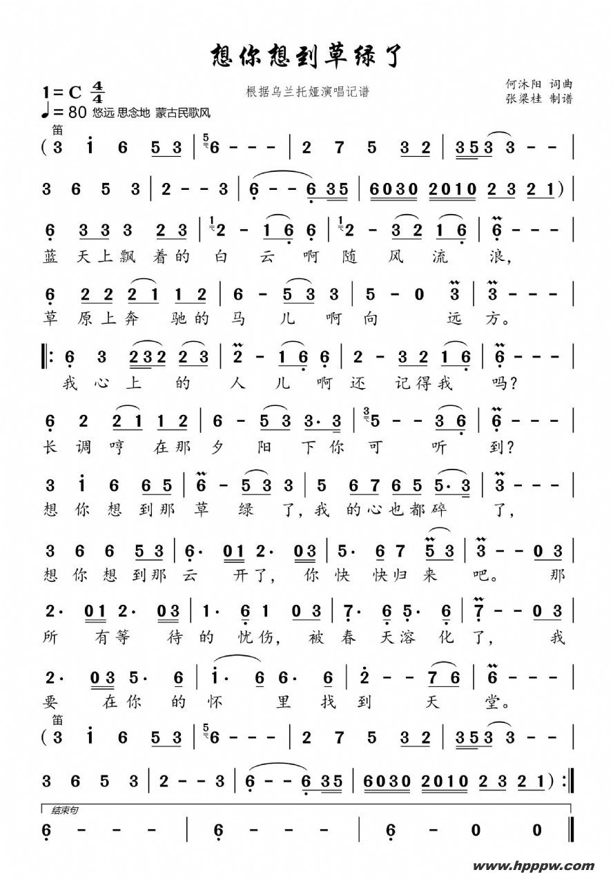 歌曲想你想到草绿了的简谱歌谱下载