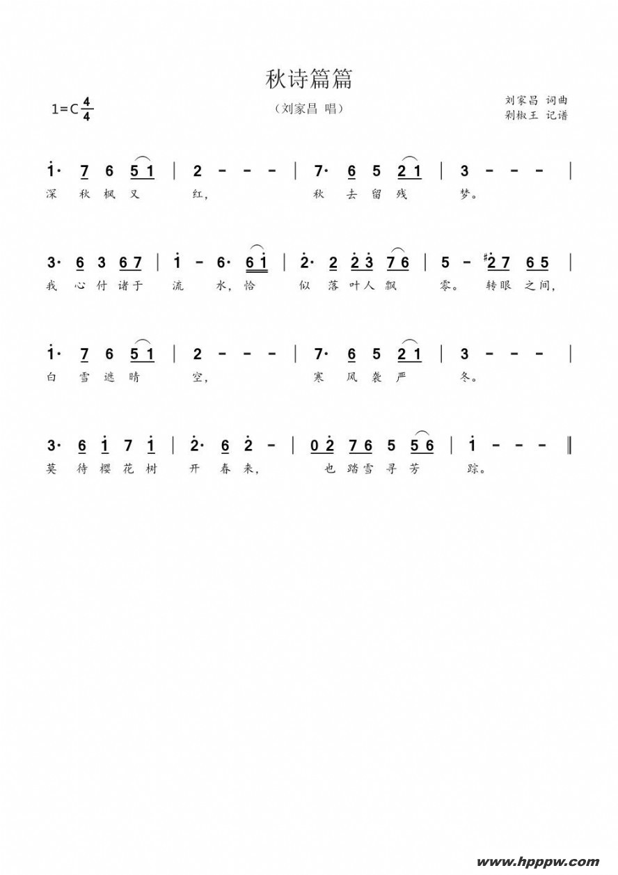 歌曲秋诗篇篇的简谱歌谱下载