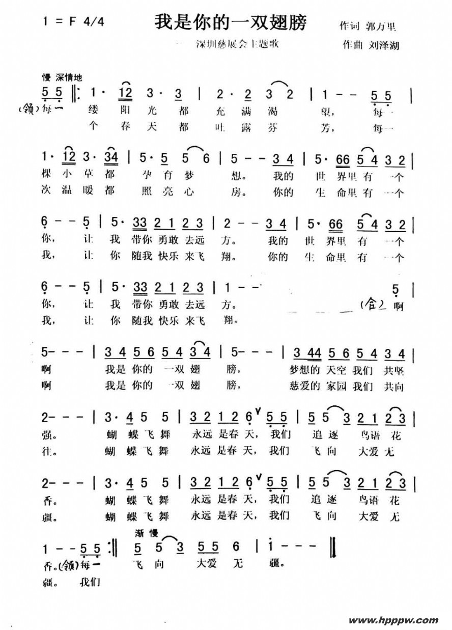 歌曲我是你的一双翅膀的简谱歌谱下载