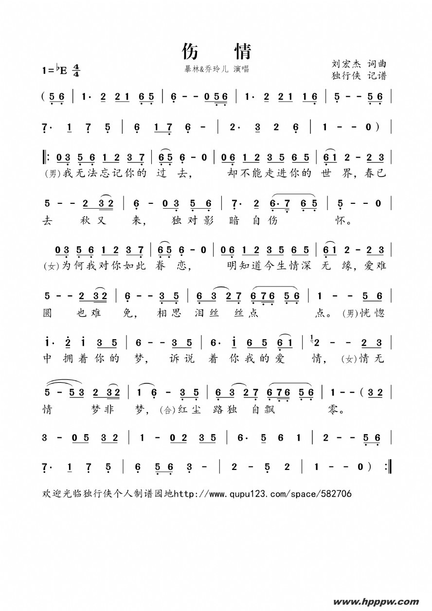 歌曲伤情的简谱歌谱下载