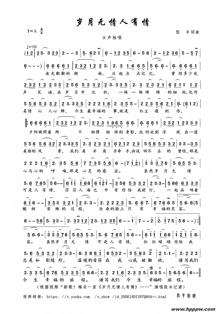 歌曲岁月无情人有情的简谱歌谱下载