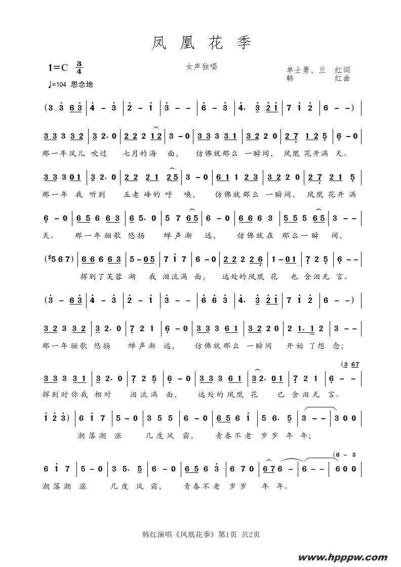 歌曲凤凰花季的简谱歌谱下载