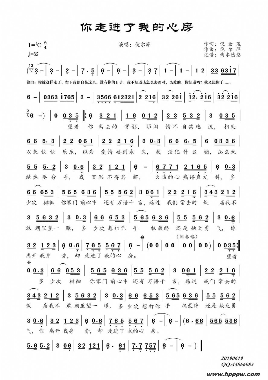歌曲你走进了我的心房的简谱歌谱下载