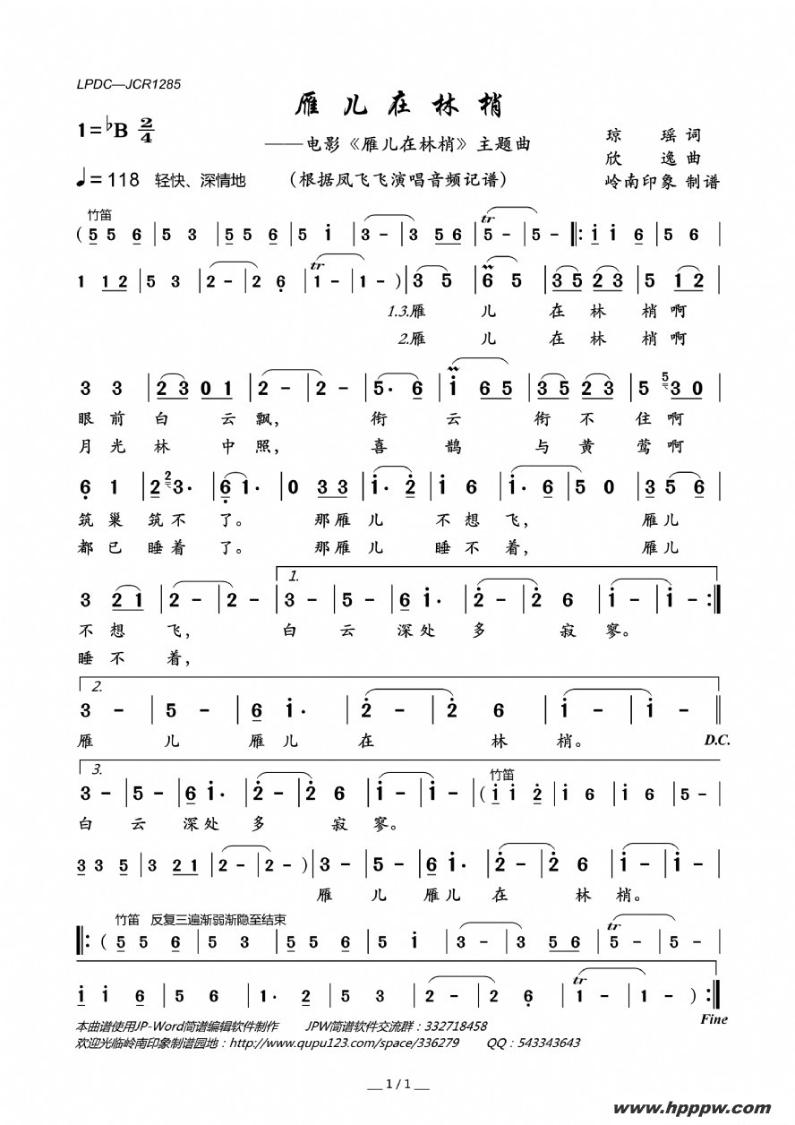 歌曲雁儿在林梢(电影《雁儿在林梢》主题曲)的简谱歌谱下载