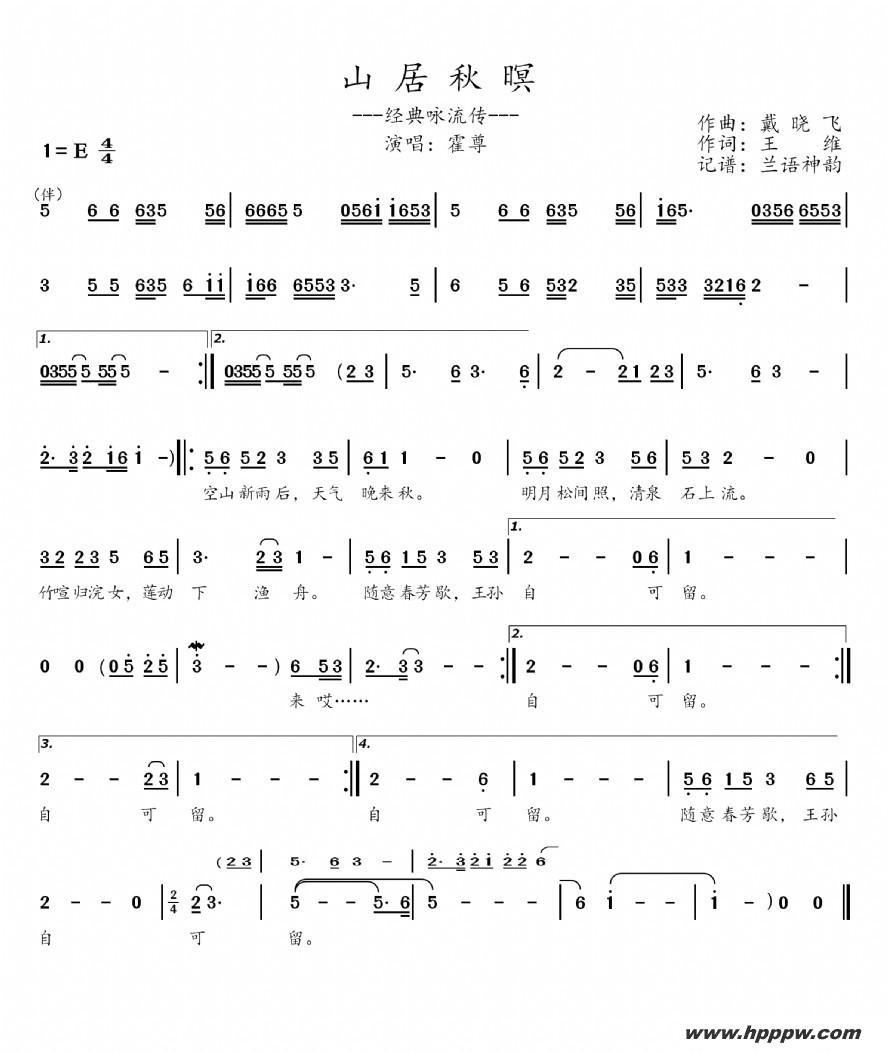 歌曲山居秋暝的简谱歌谱下载
